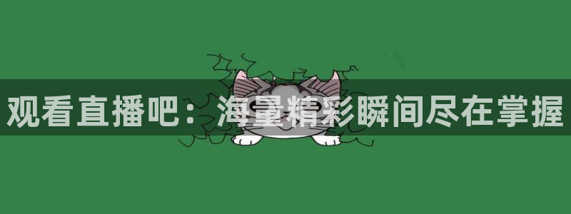 nba在线直播说球帝：观看直播吧：海量精彩瞬间尽在掌握